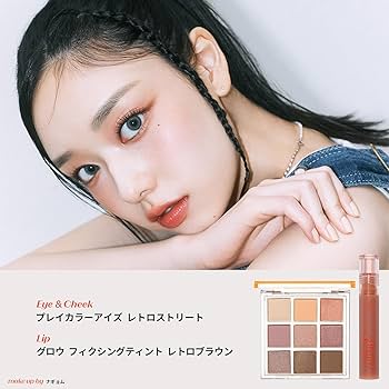 Amazon.co.jp: ETUDE [エチュード公式] プレイカラーアイズ レトロ